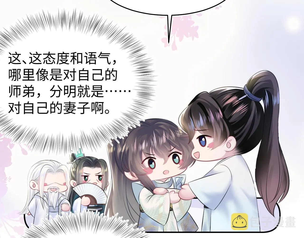 第110话魔教长老 第37页