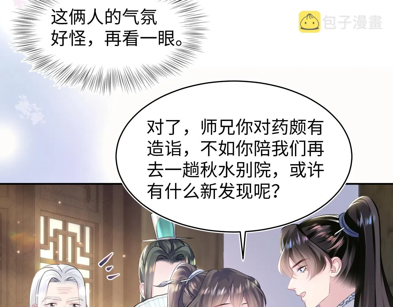 第110话魔教长老 第38页