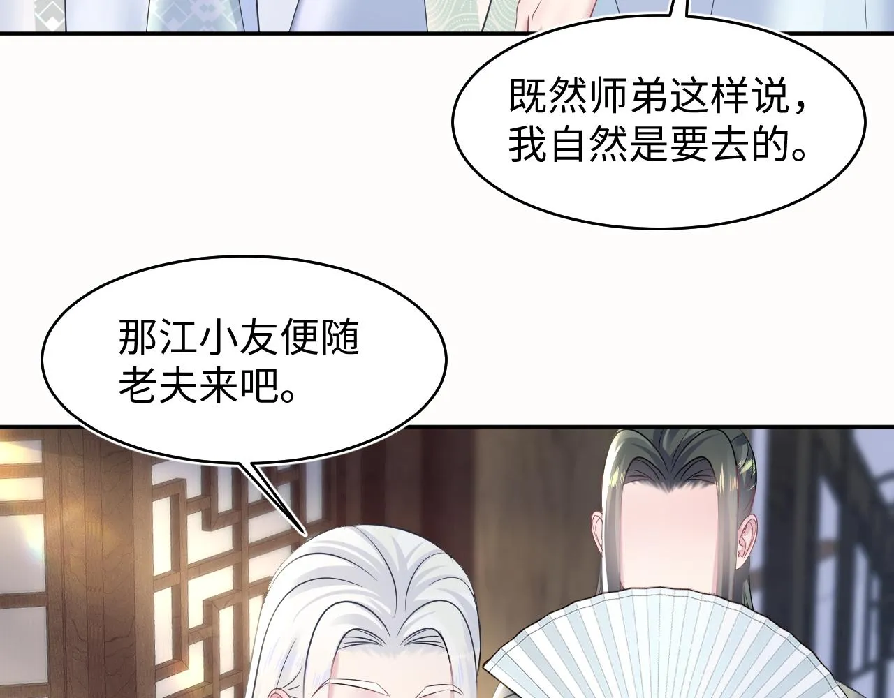 第110话魔教长老 第40页