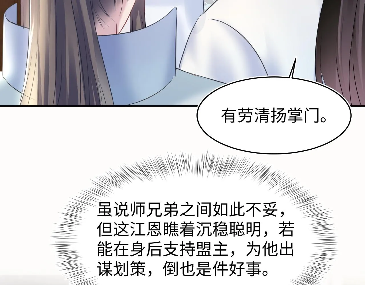 第110话魔教长老 第42页