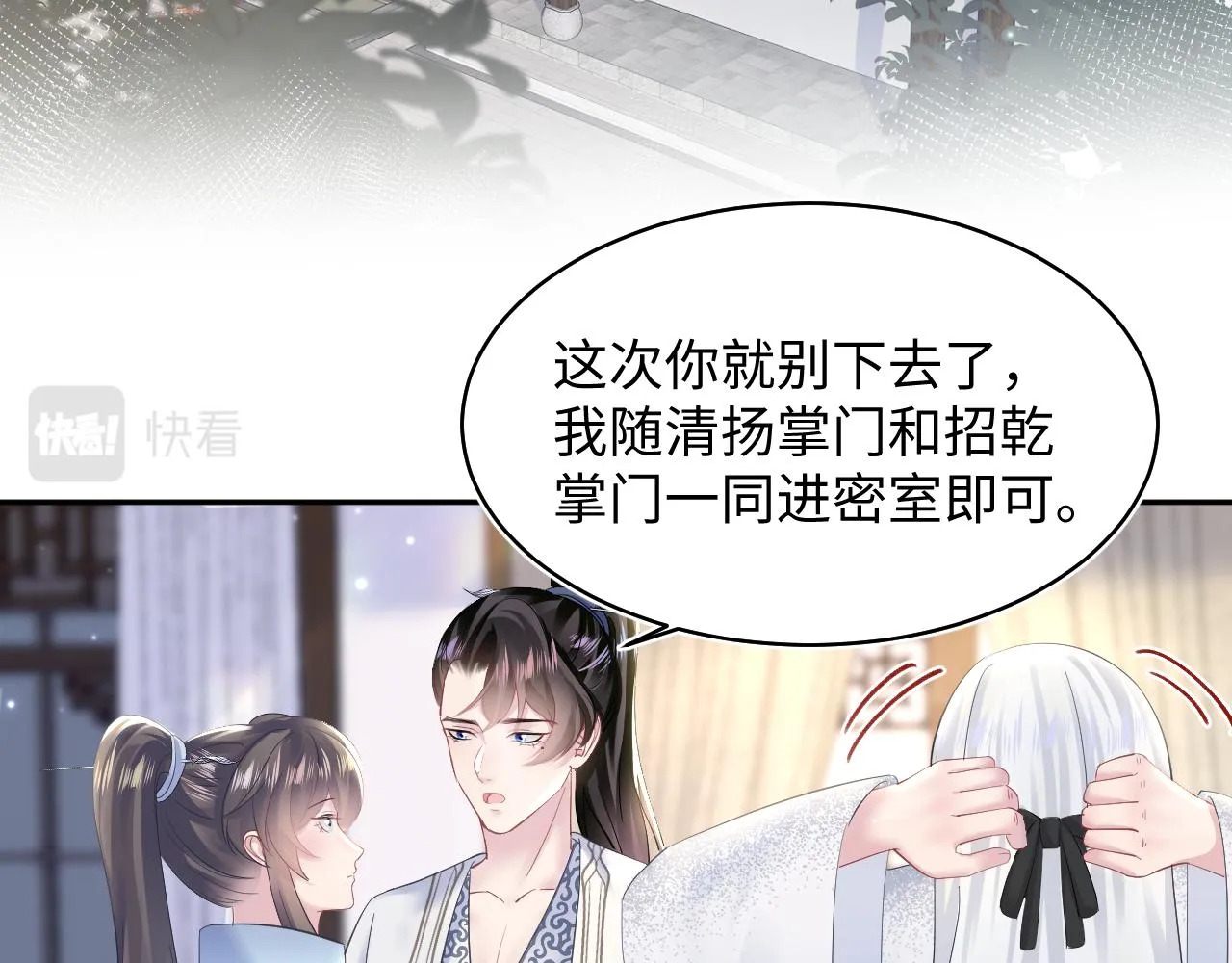 第110话魔教长老 第46页