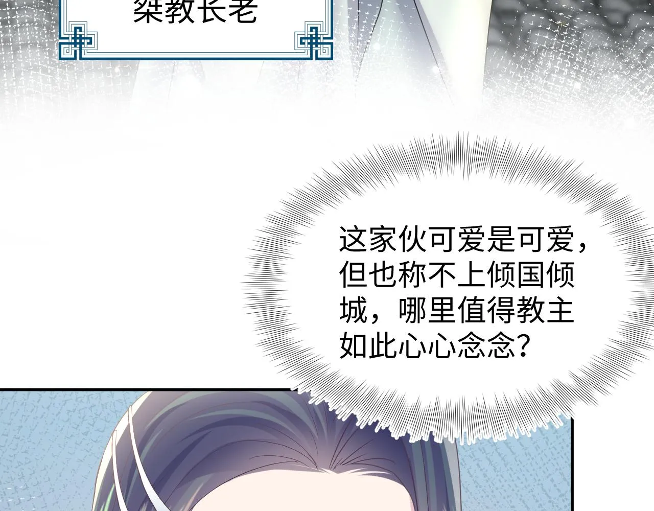 第110话魔教长老 第62页