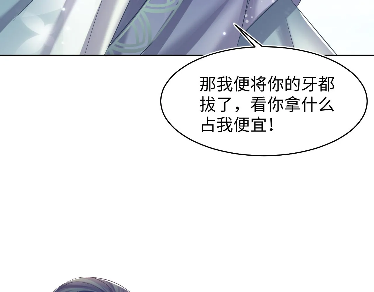 第110话魔教长老 第70页
