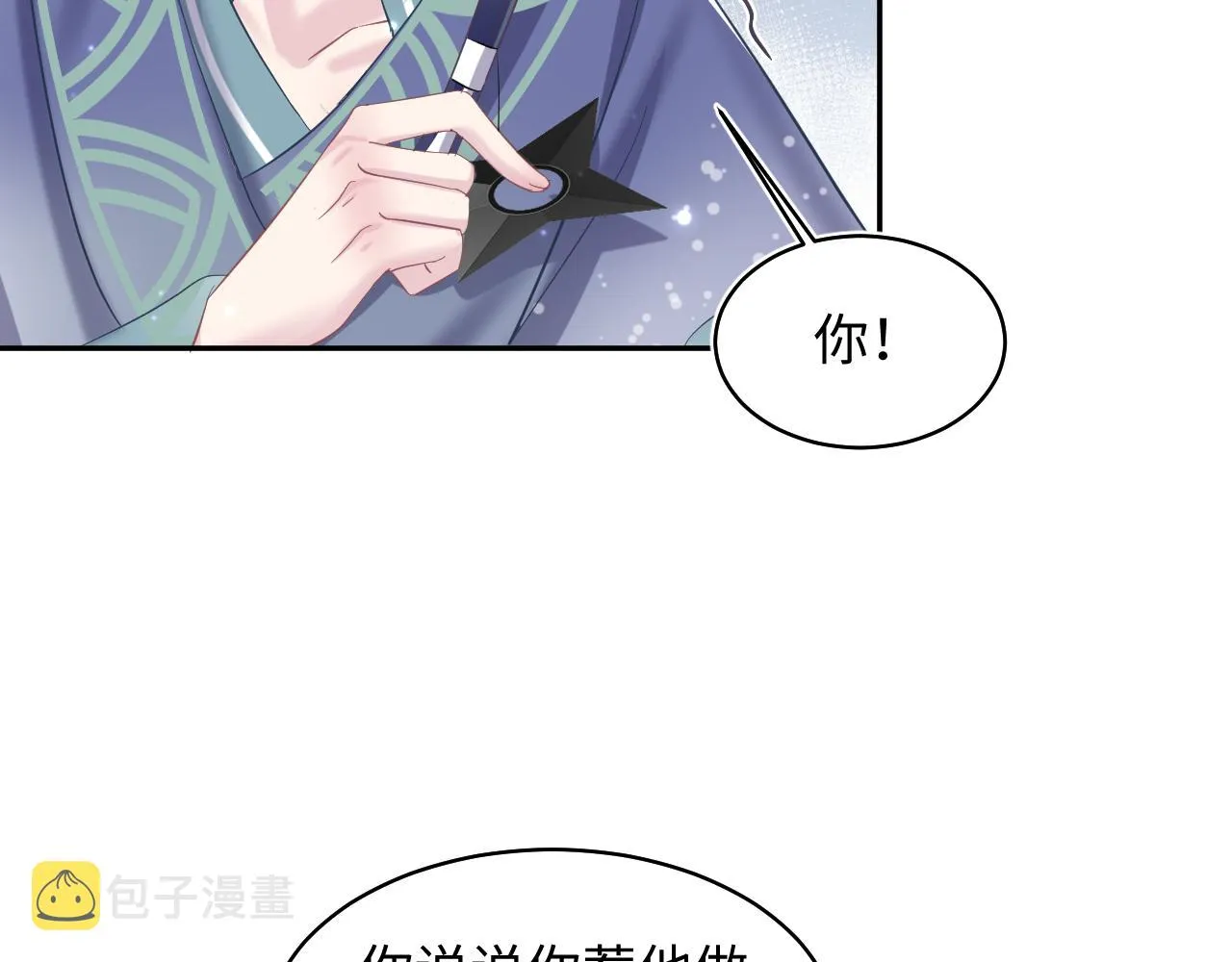 第110话魔教长老 第75页