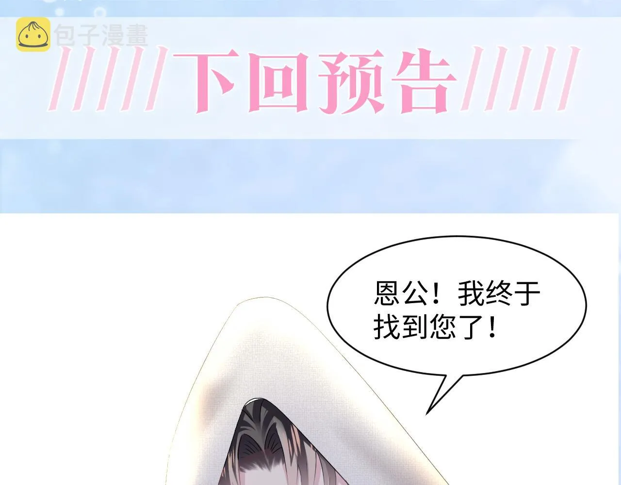 第110话魔教长老 第89页