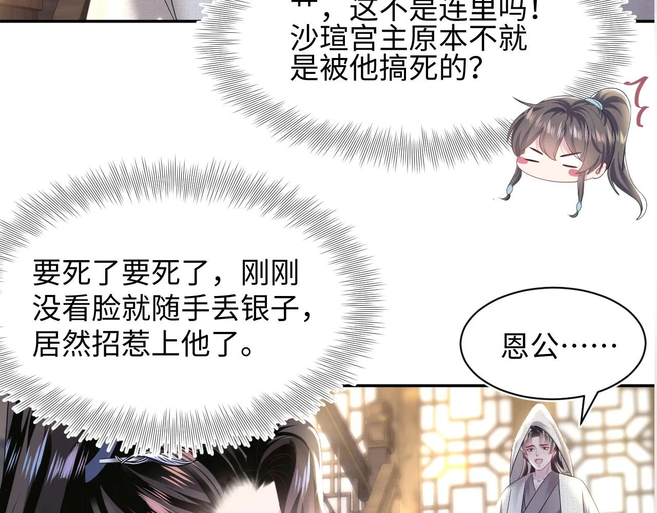 第110话魔教长老 第91页