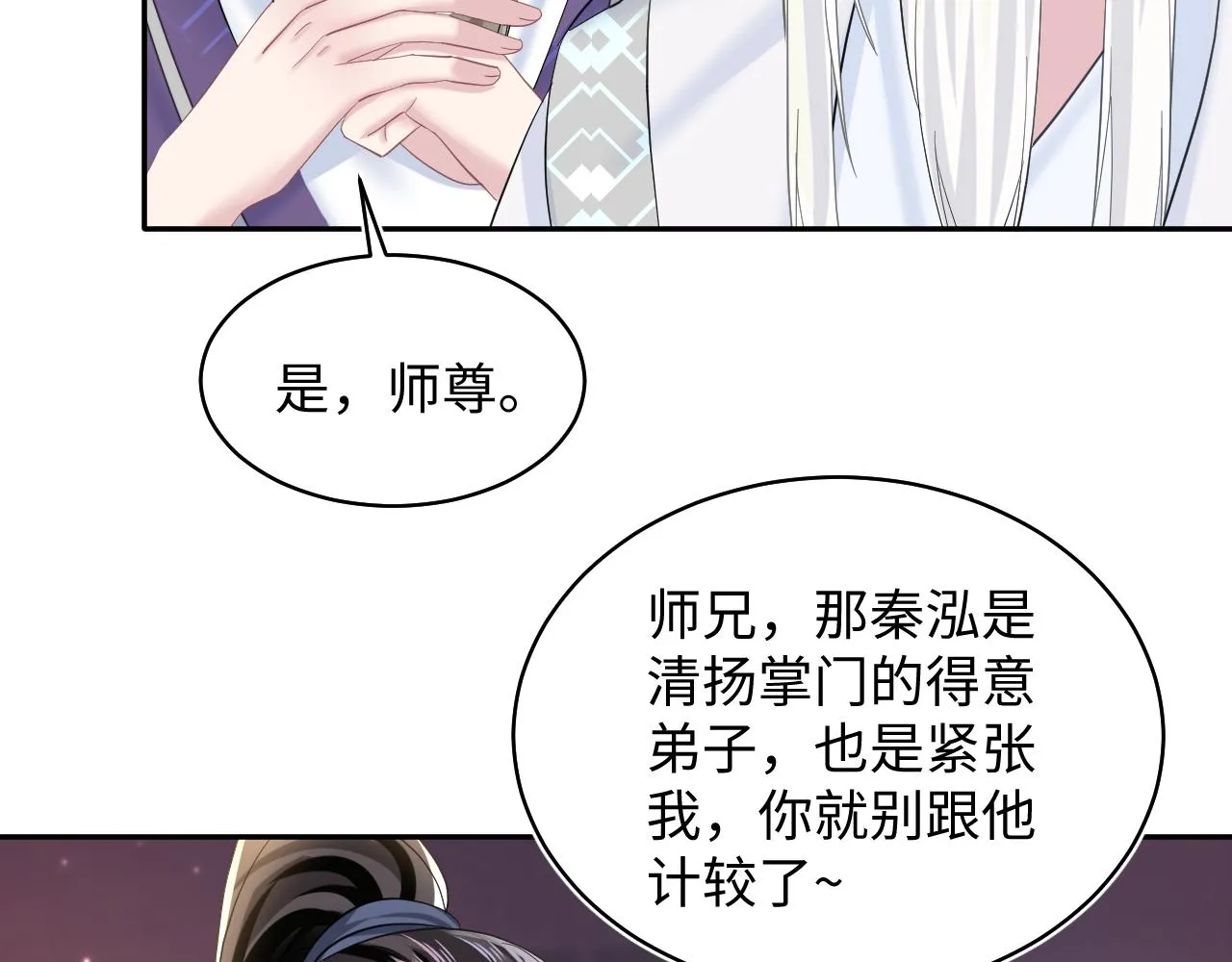 第109话为你梳头 第8页