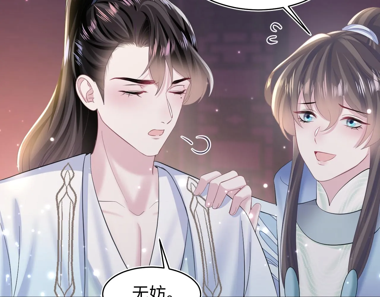 第109话为你梳头 第9页