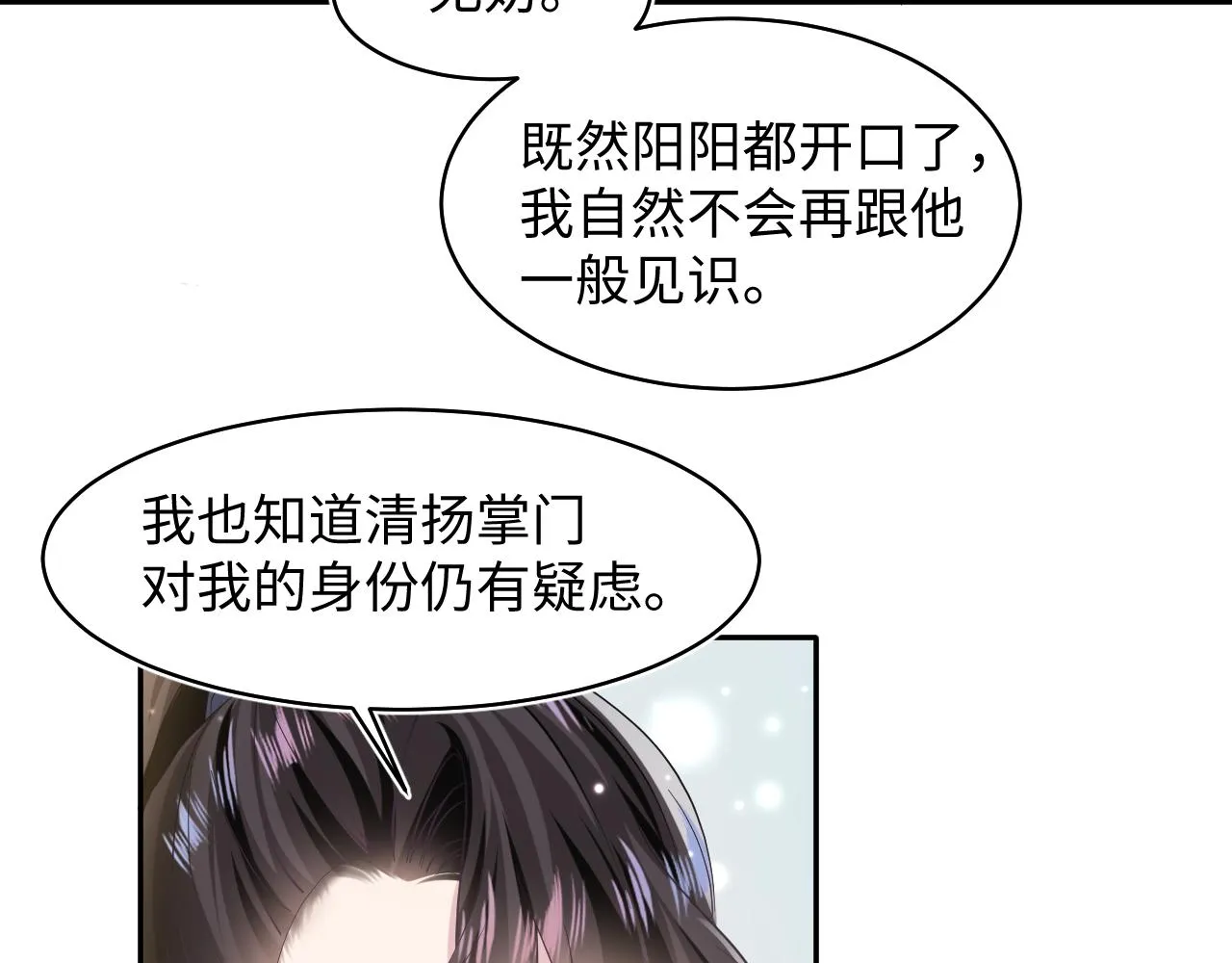 第109话为你梳头 第10页
