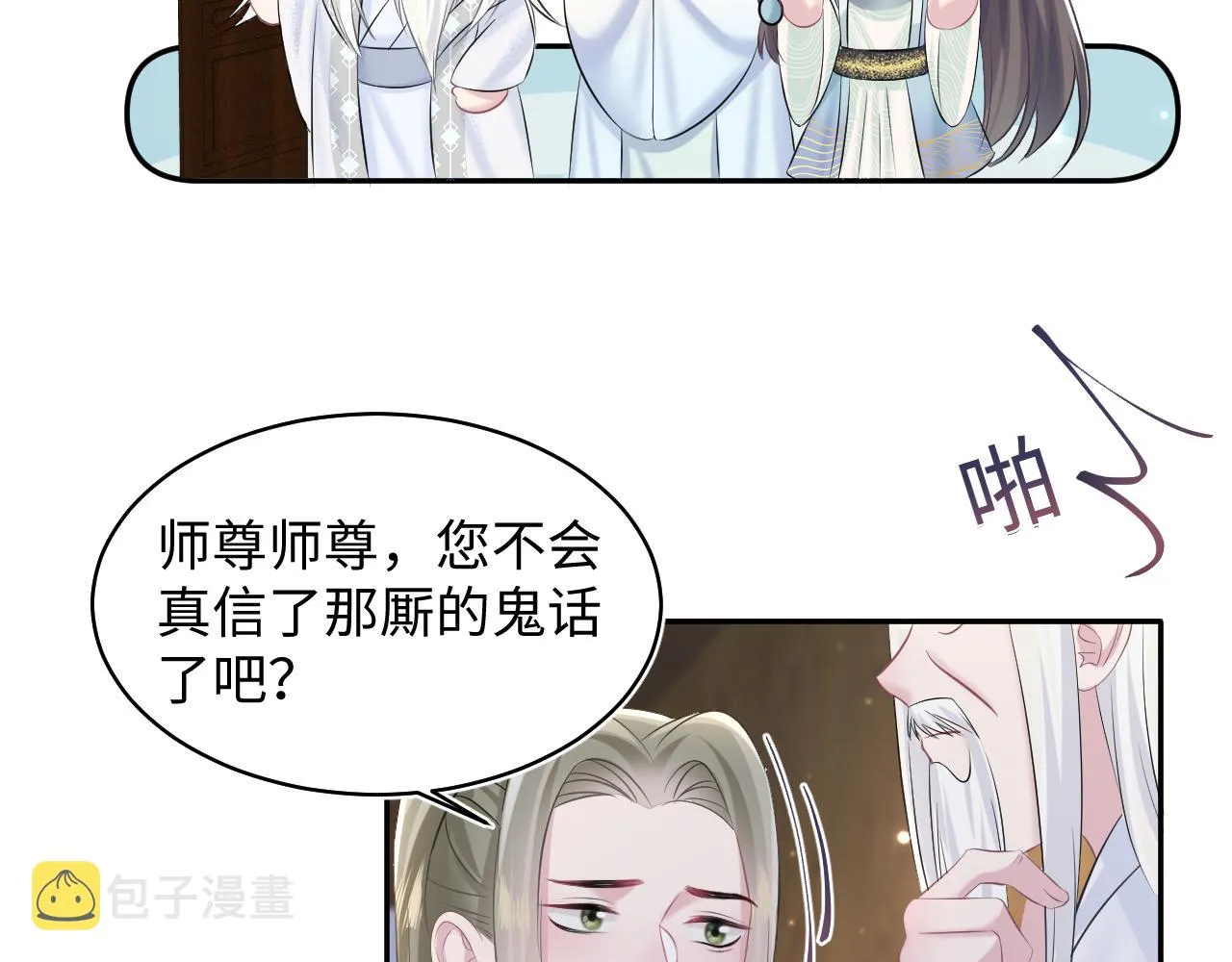 第109话为你梳头 第18页