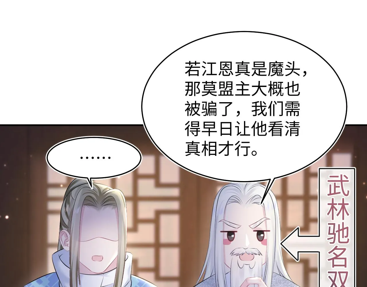 第109话为你梳头 第21页