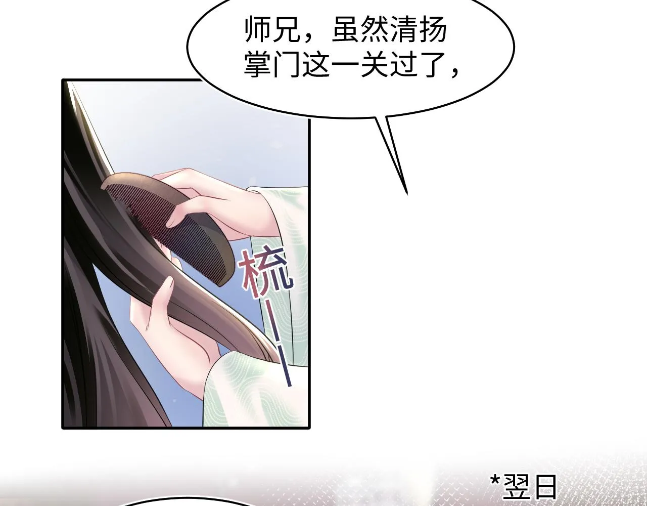 第109话为你梳头 第23页