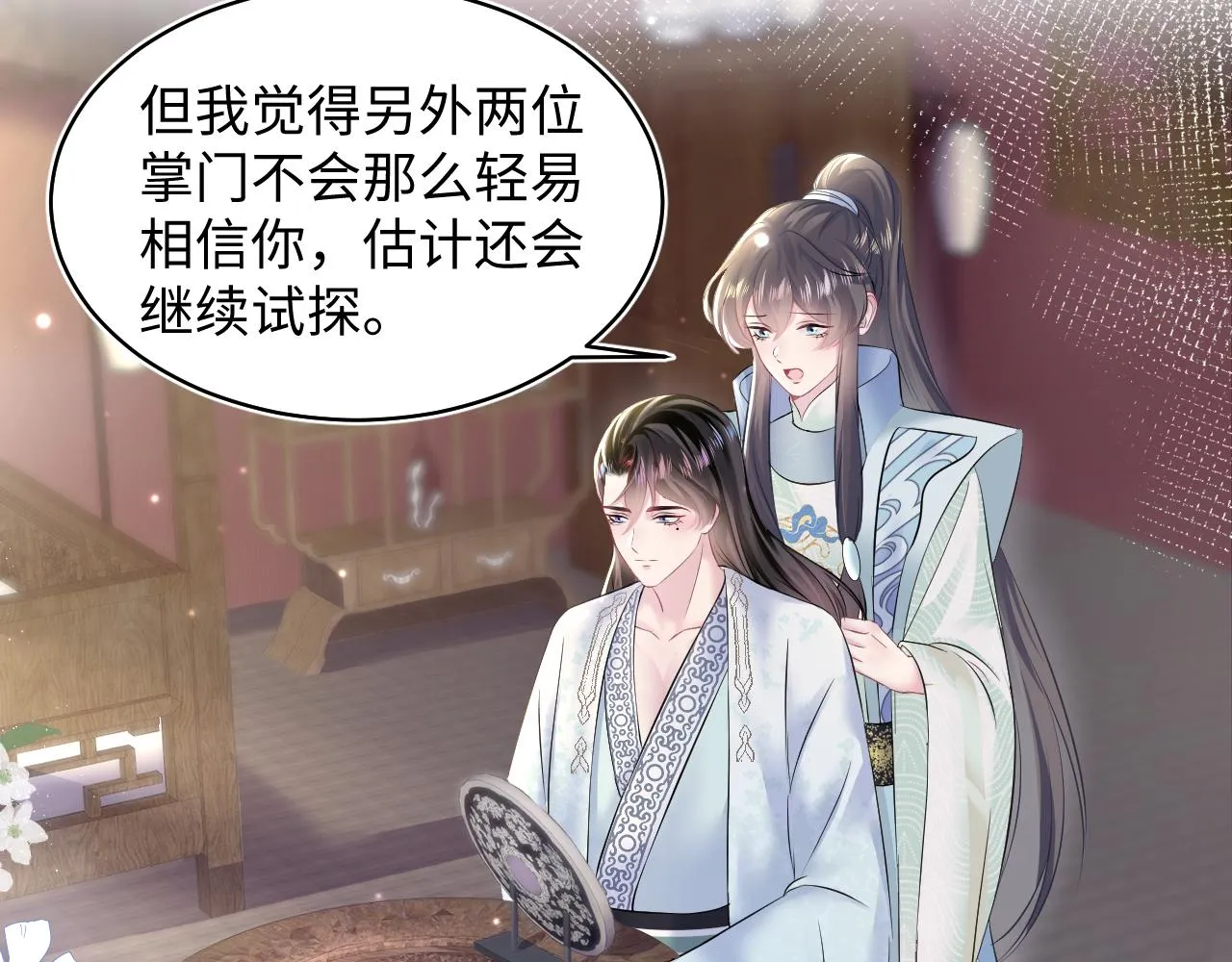 第109话为你梳头 第24页