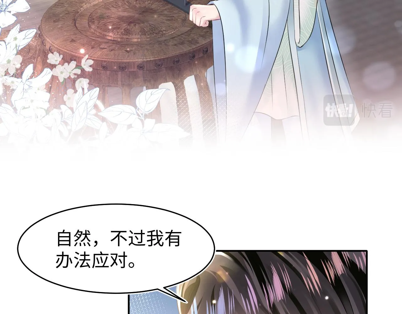 第109话为你梳头 第25页