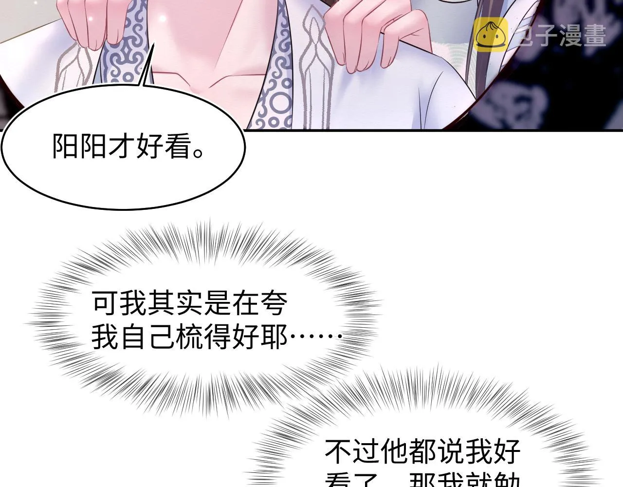 第109话为你梳头 第28页