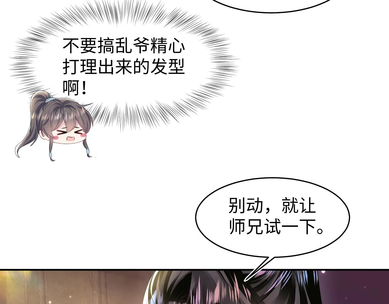 第109话为你梳头 第32页