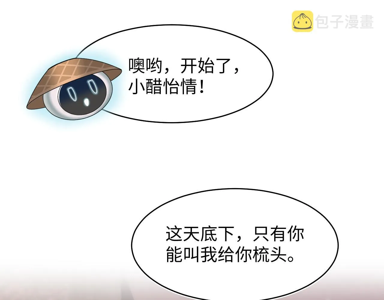 第109话为你梳头 第43页