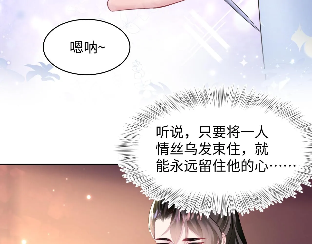 第109话为你梳头 第55页