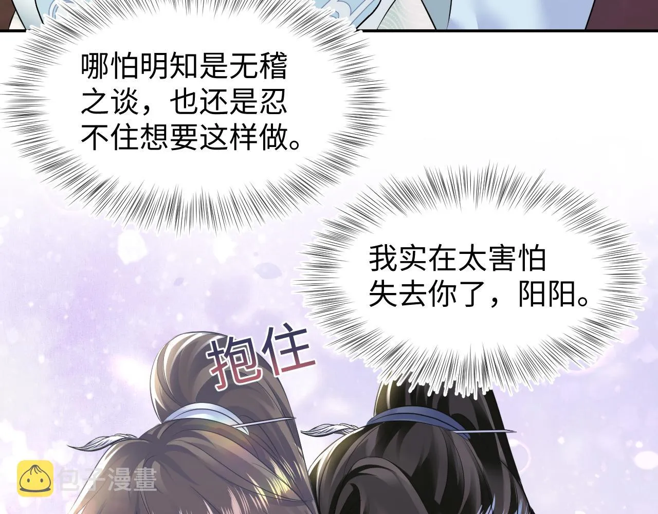第109话为你梳头 第57页