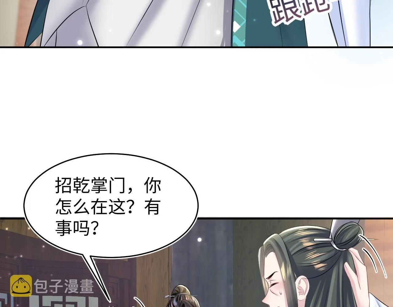 第109话为你梳头 第73页