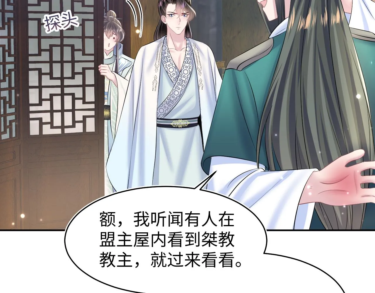 第109话为你梳头 第74页