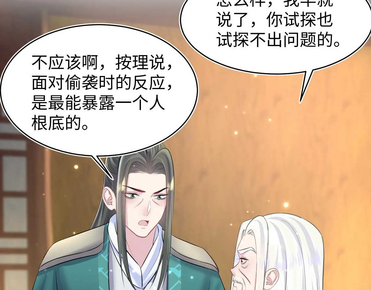 第109话为你梳头 第77页