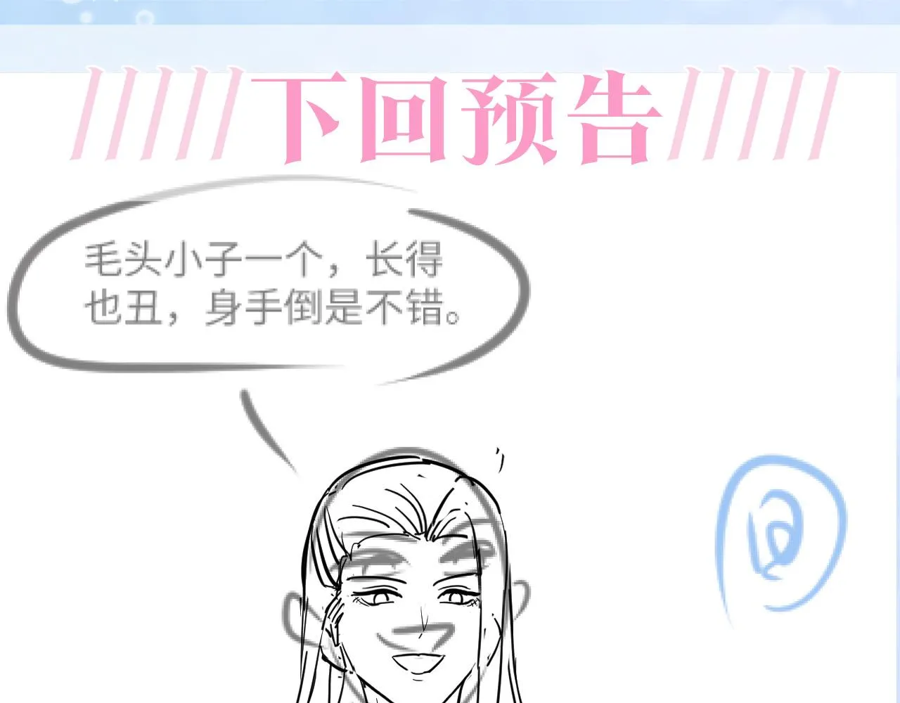 第109话为你梳头 第90页