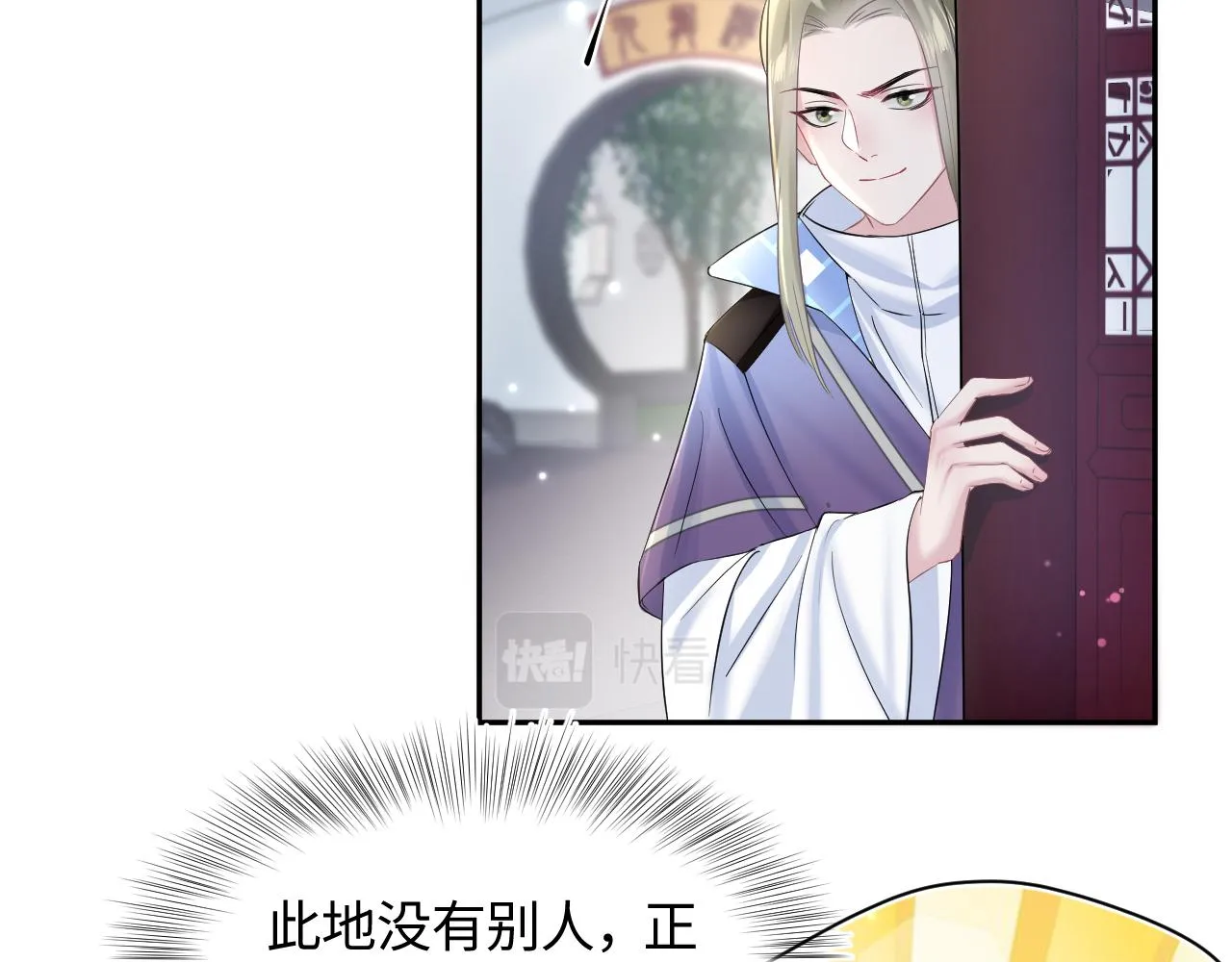 第107话背刺盟主？ 第7页