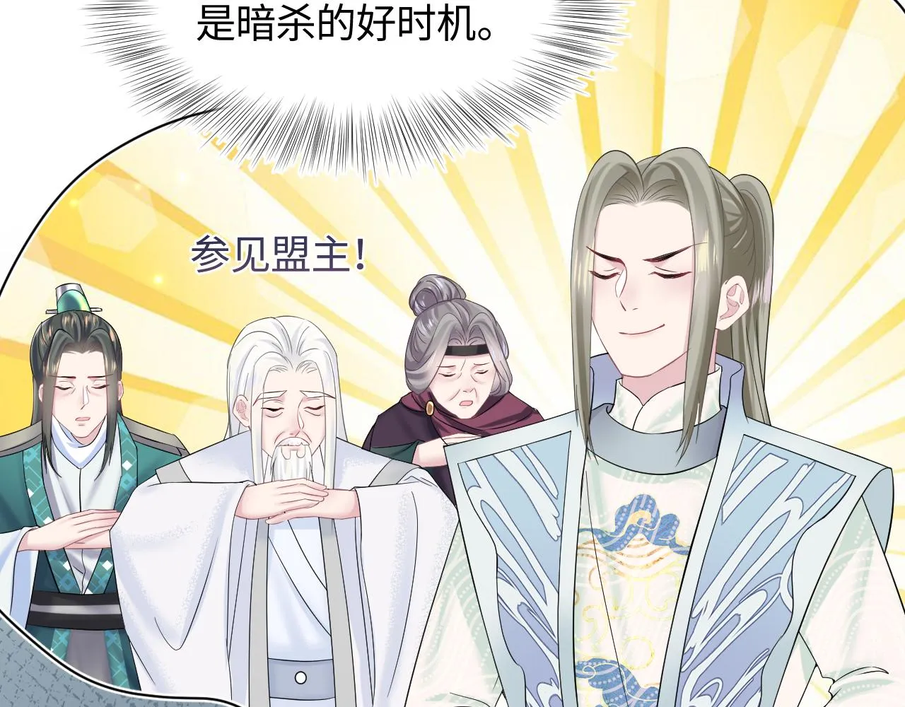 第107话背刺盟主？ 第8页