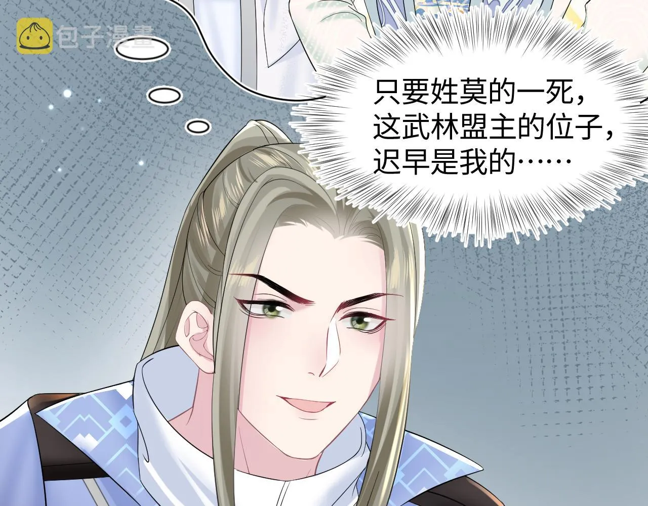 第107话背刺盟主？ 第9页