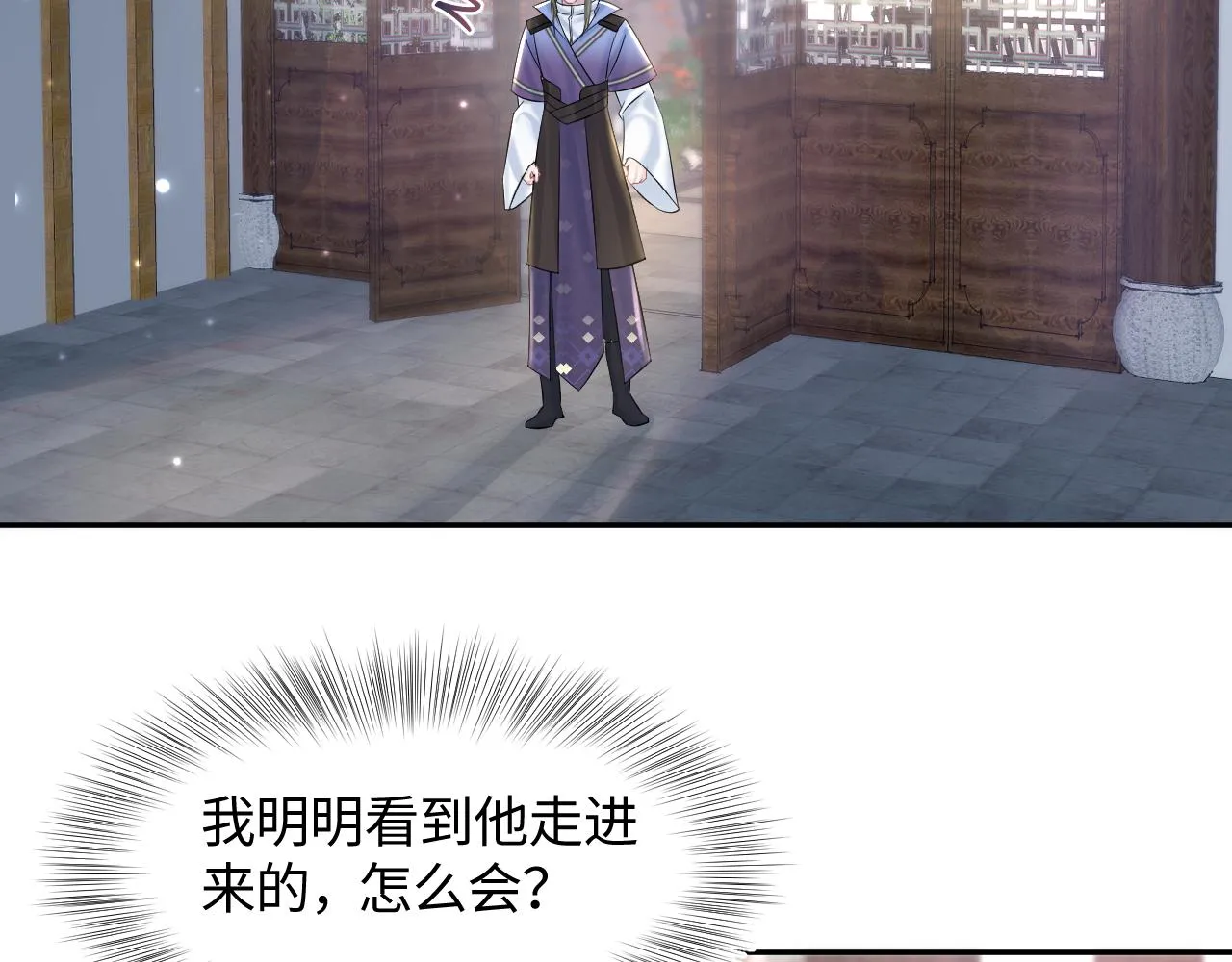 第107话背刺盟主？ 第11页