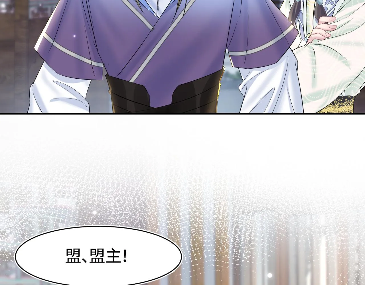 第107话背刺盟主？ 第14页