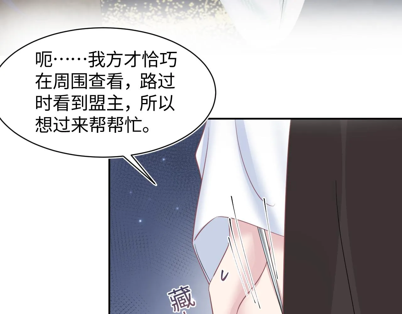 第107话背刺盟主？ 第17页