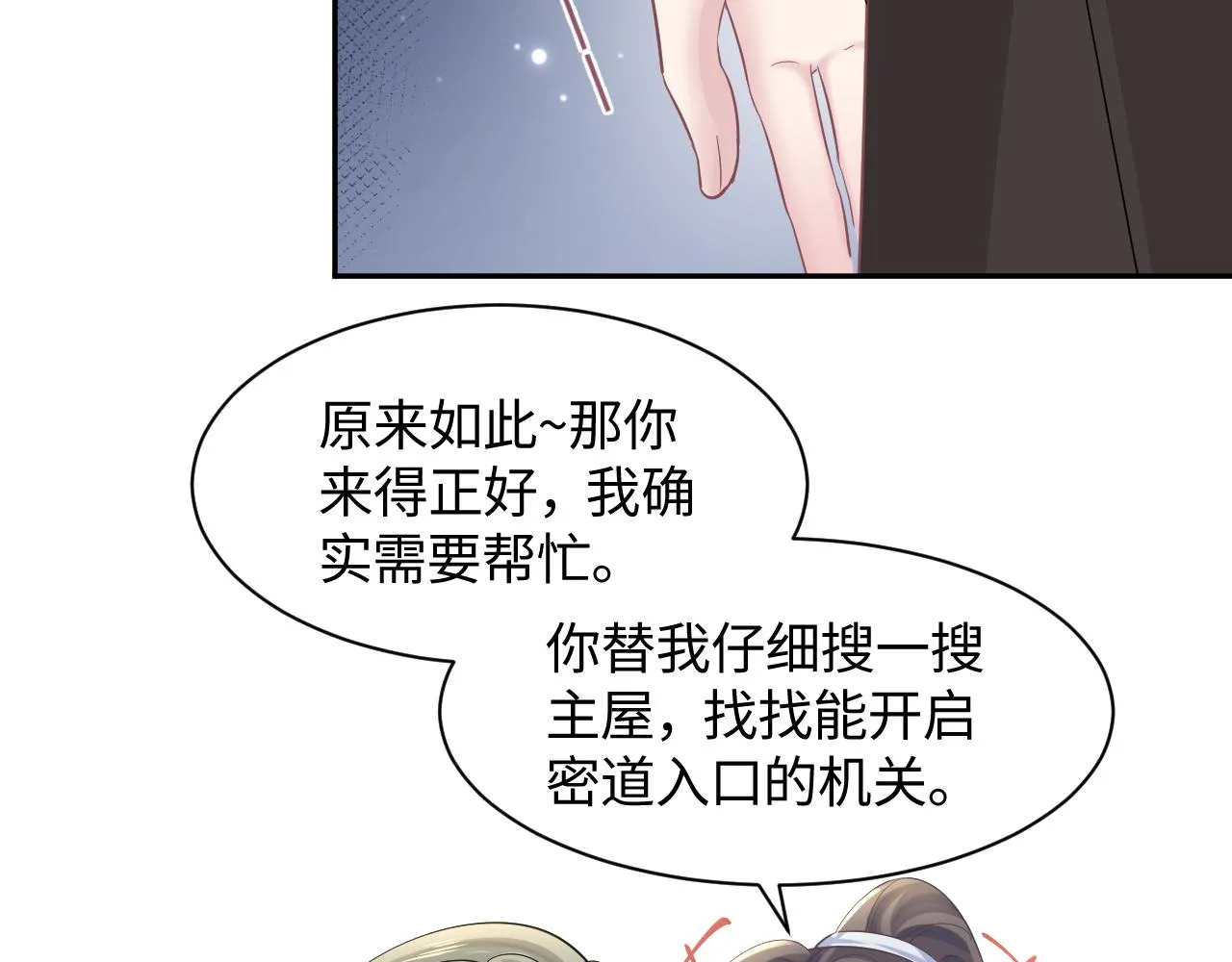 第107话背刺盟主？ 第18页