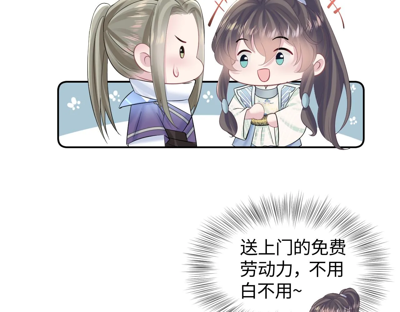 第107话背刺盟主？ 第19页