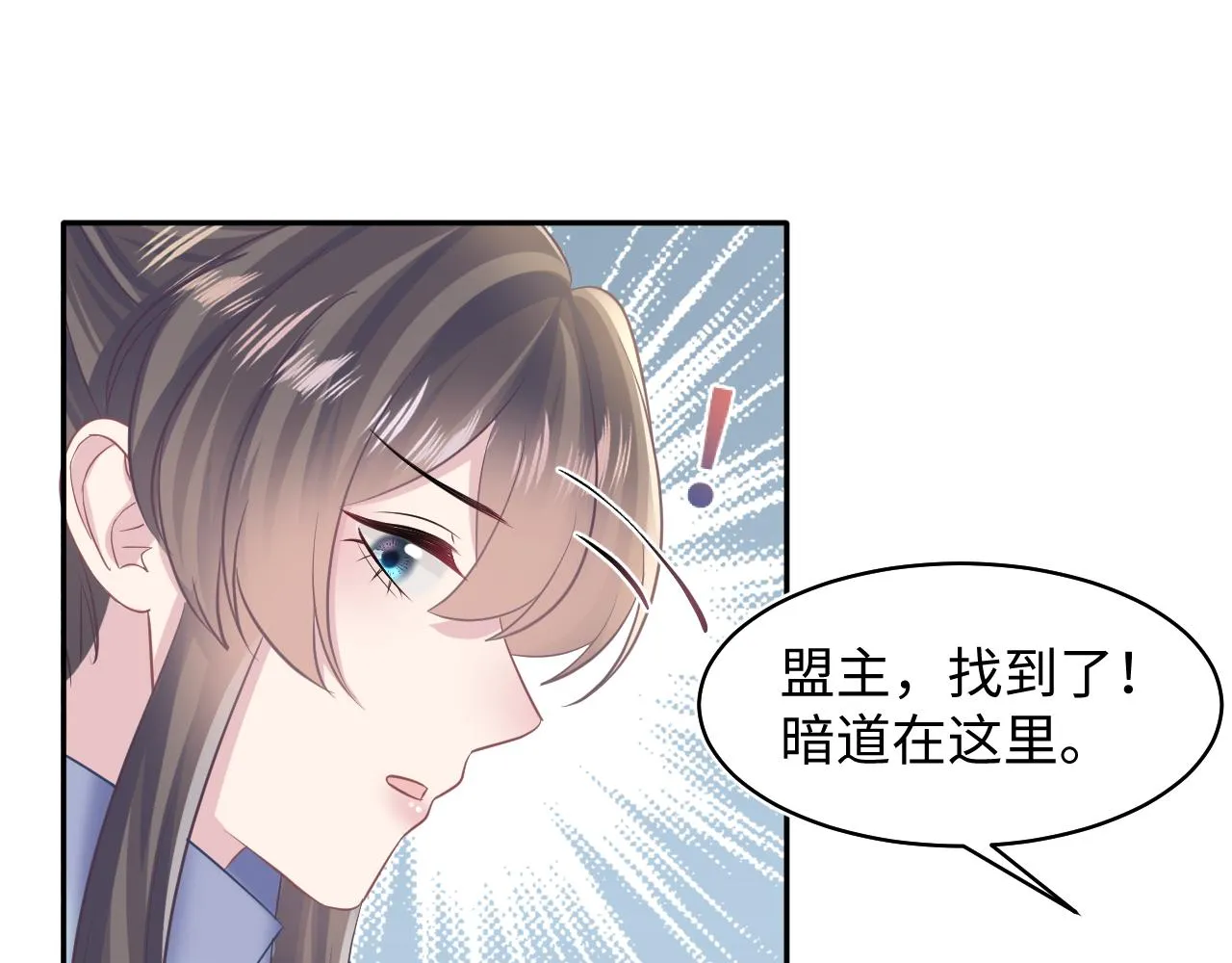 第107话背刺盟主？ 第25页