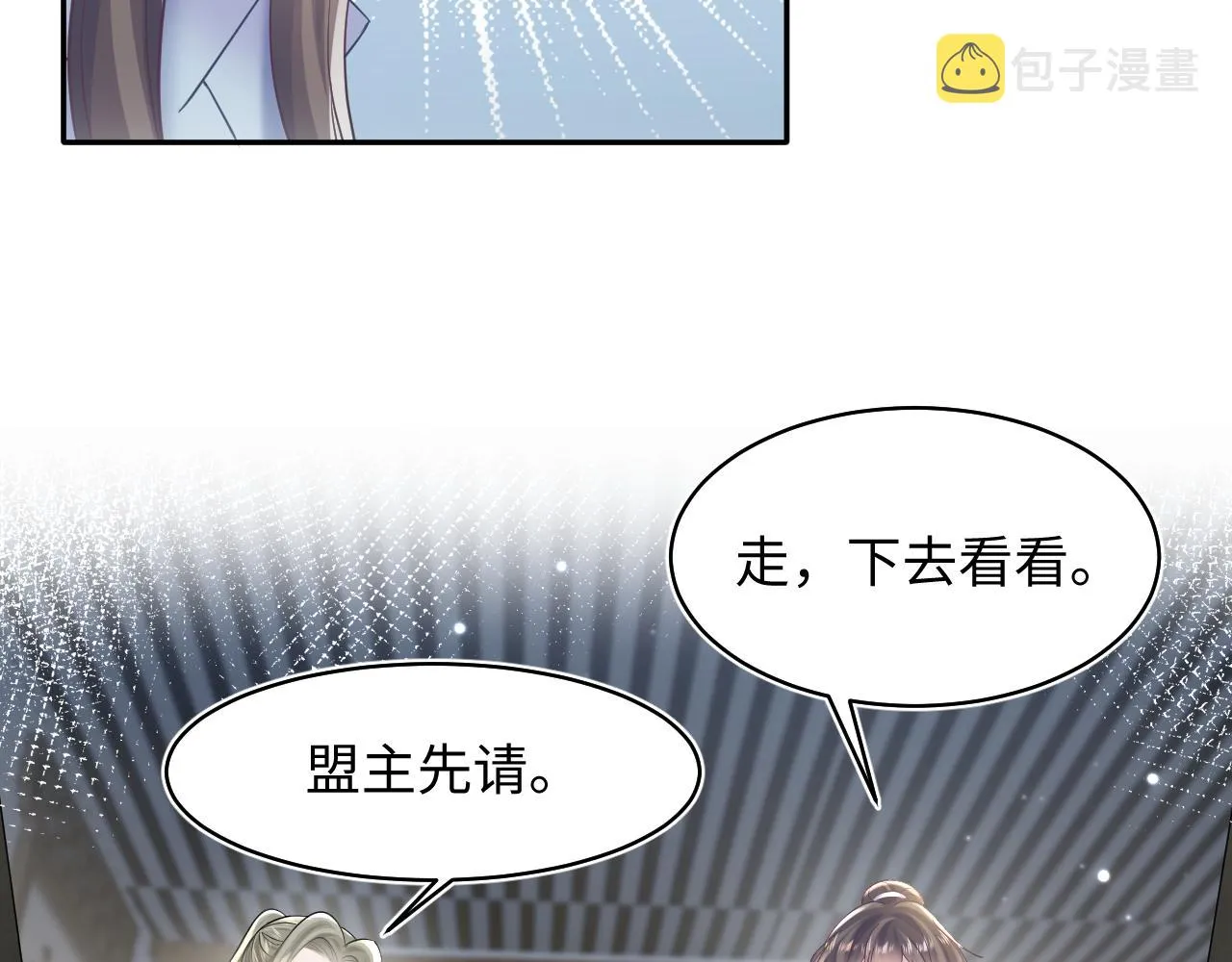 第107话背刺盟主？ 第26页
