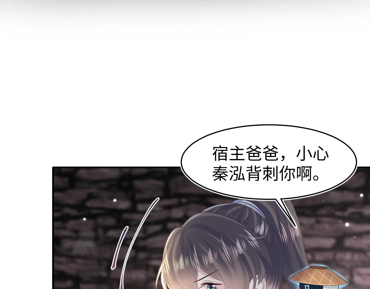 第107话背刺盟主？ 第28页