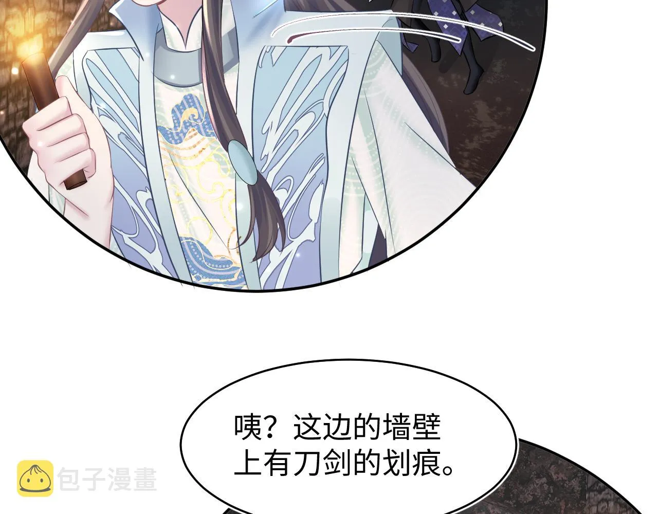 第107话背刺盟主？ 第31页