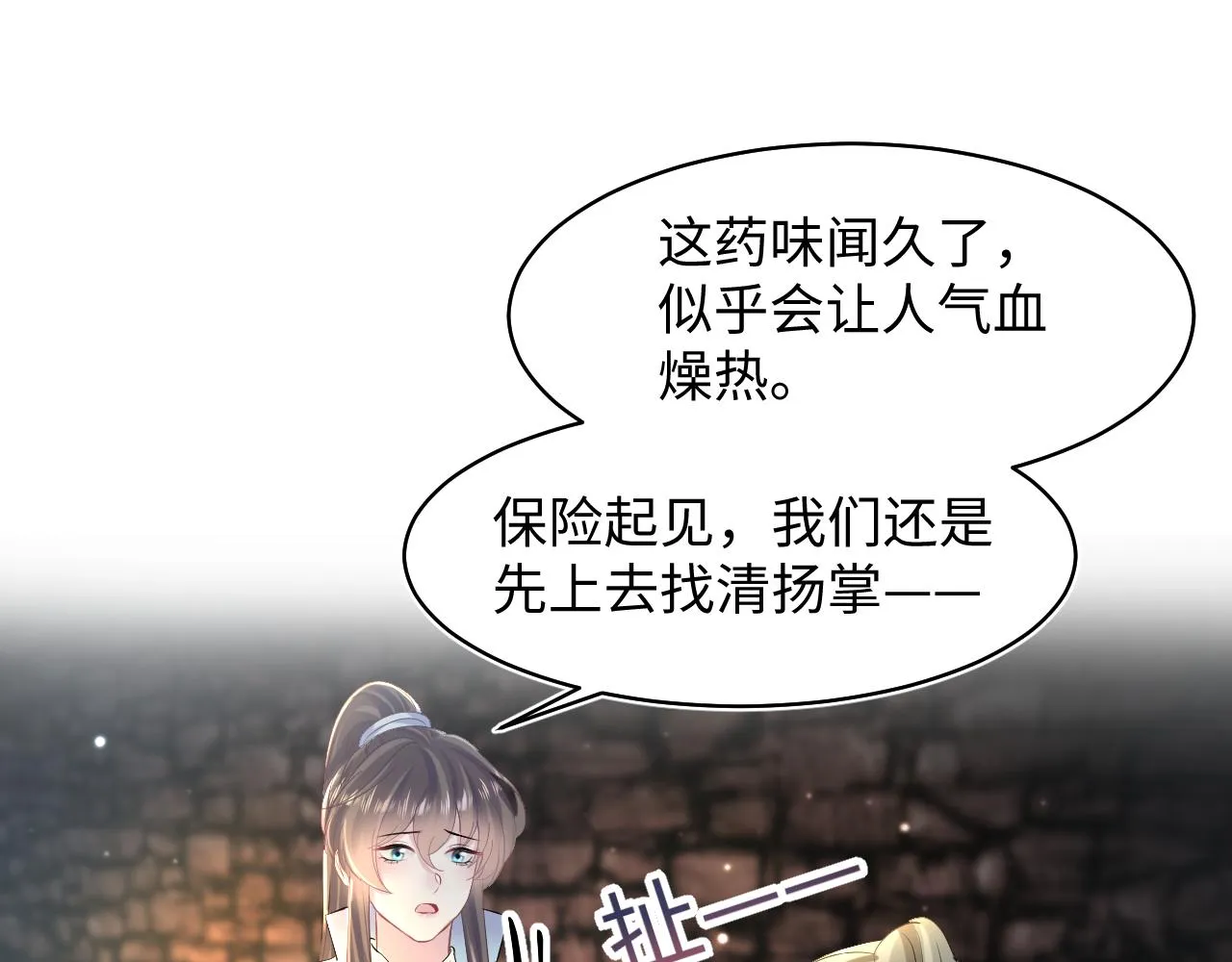 第107话背刺盟主？ 第37页