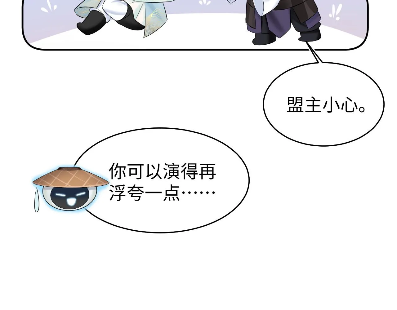 第107话背刺盟主？ 第40页
