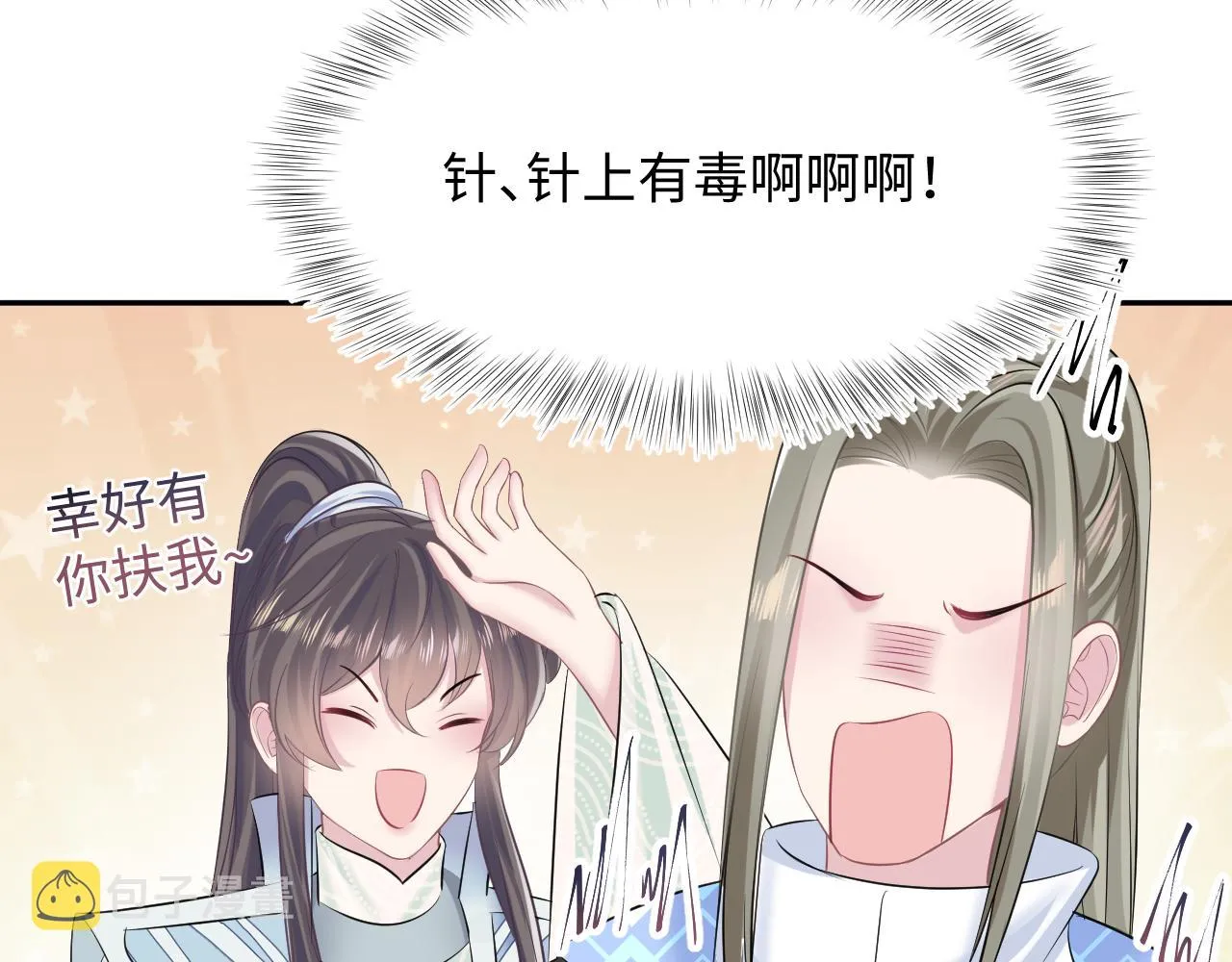 第107话背刺盟主？ 第44页