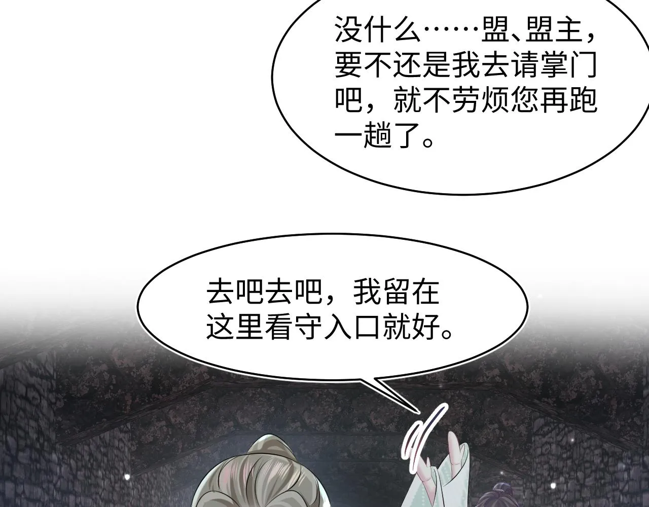 第107话背刺盟主？ 第47页