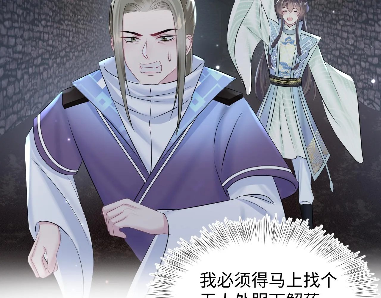 第107话背刺盟主？ 第48页