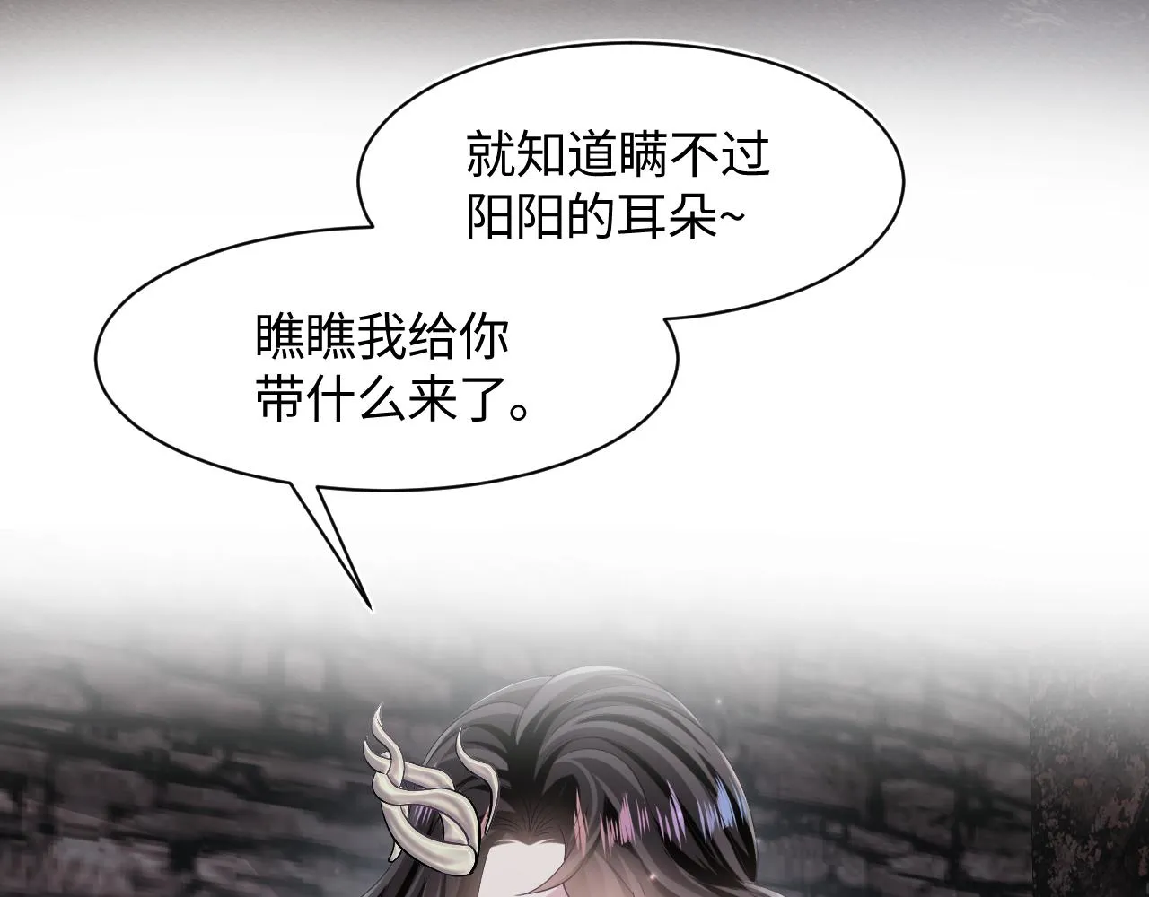 第107话背刺盟主？ 第54页