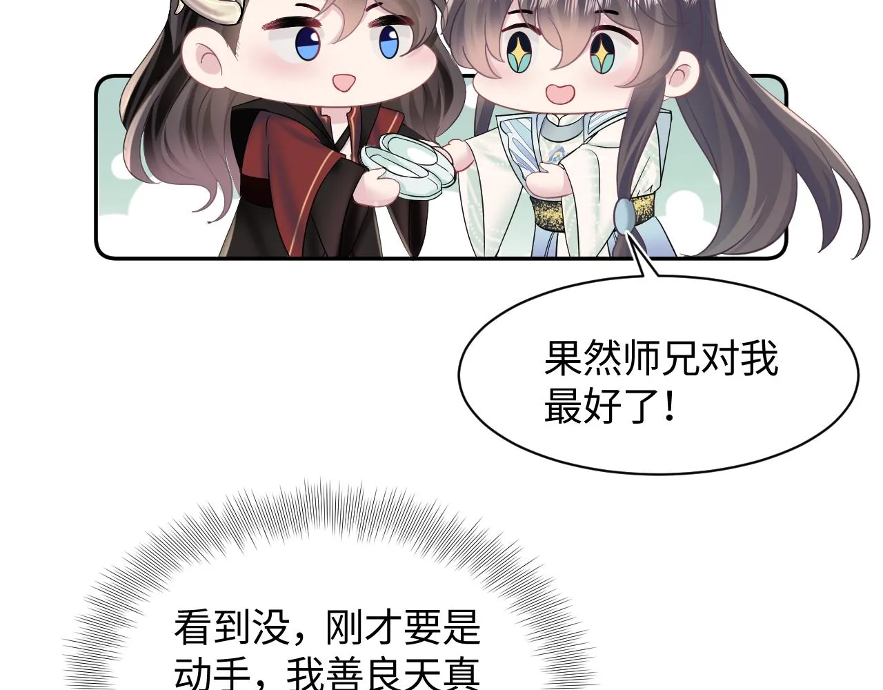 第107话背刺盟主？ 第57页