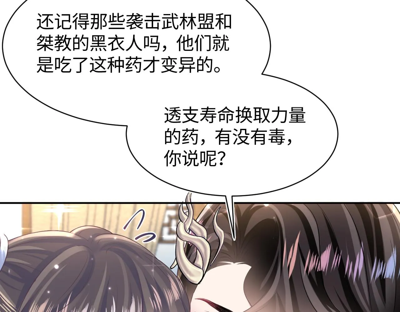 第107话背刺盟主？ 第69页