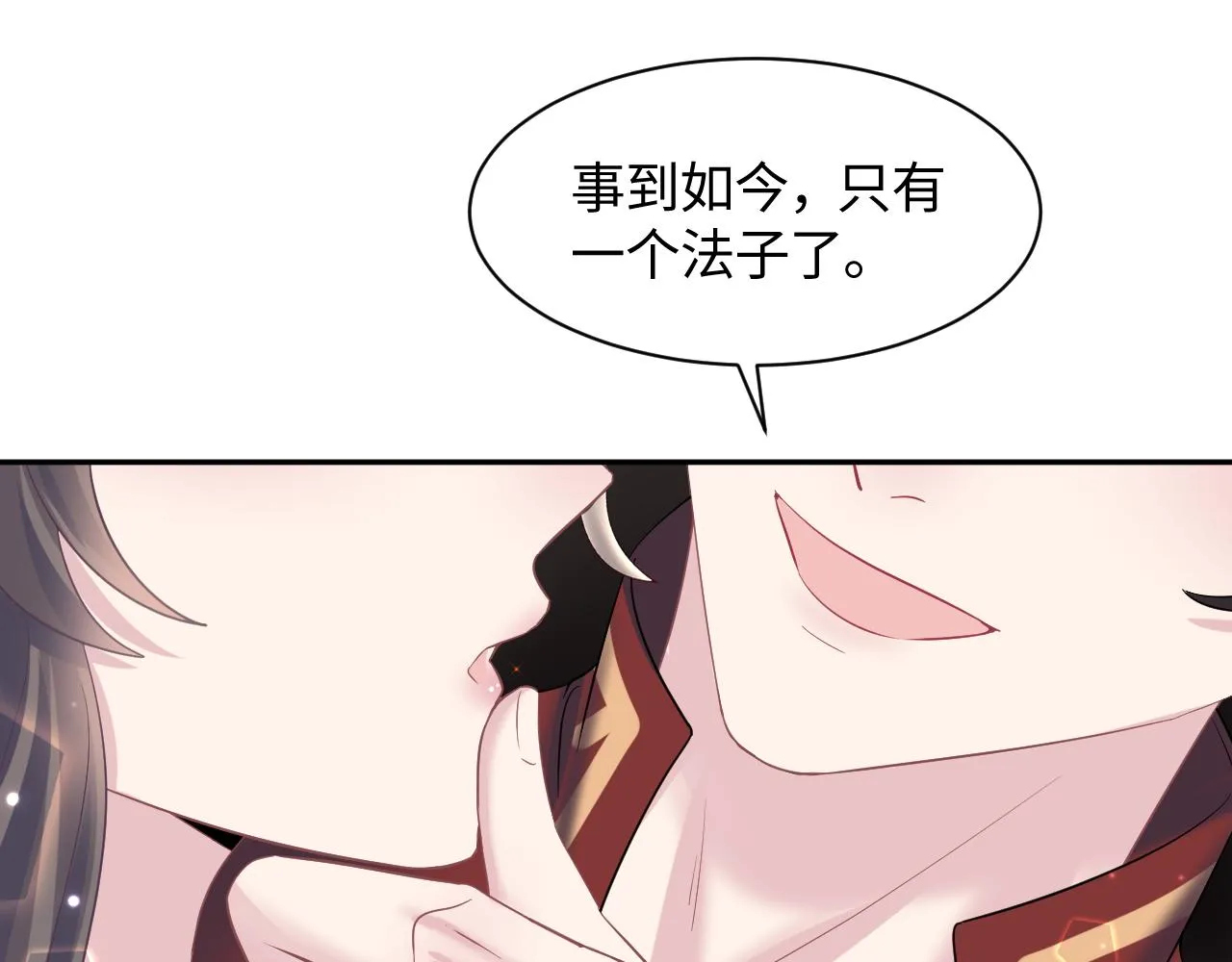 第107话背刺盟主？ 第71页