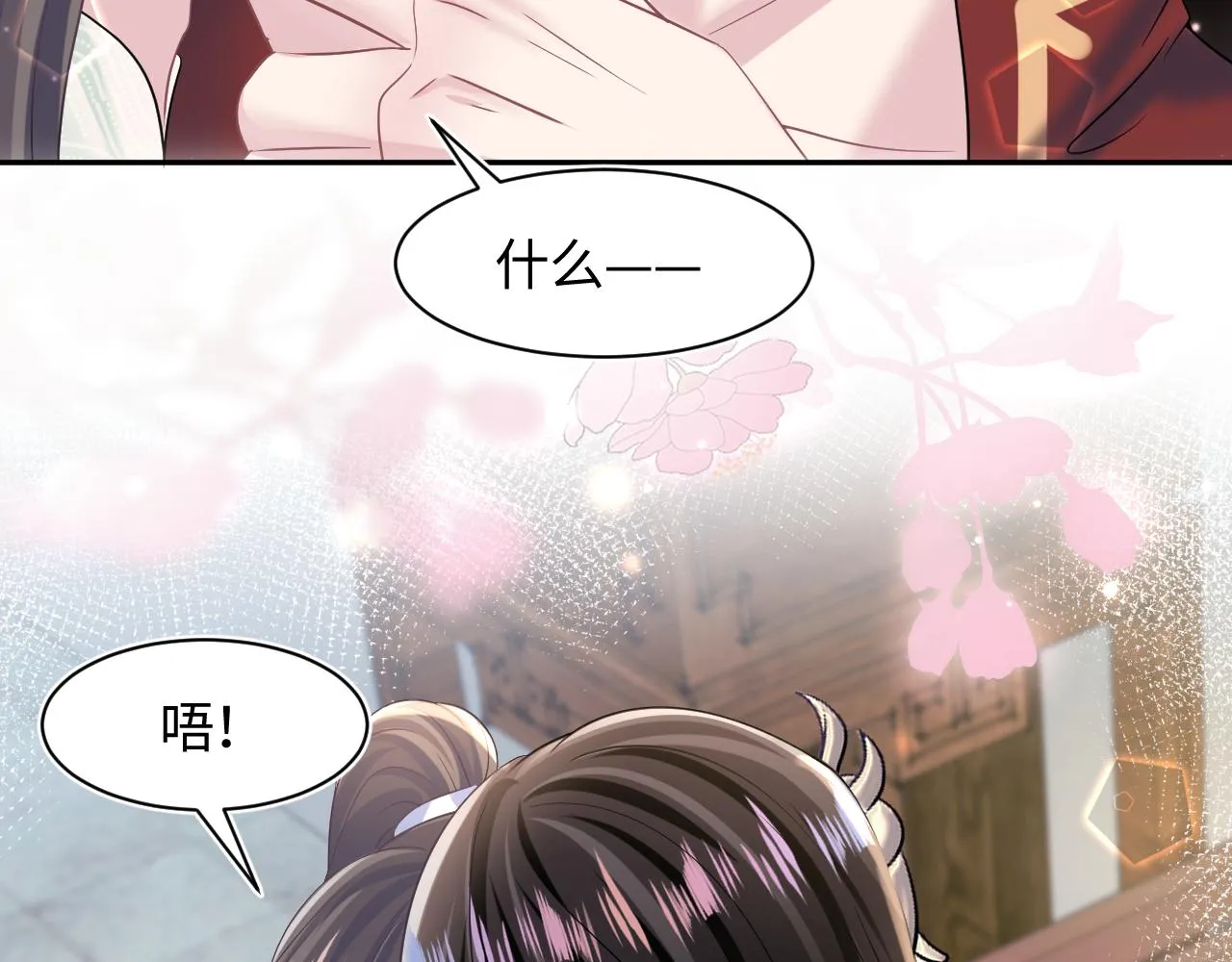 第107话背刺盟主？ 第72页