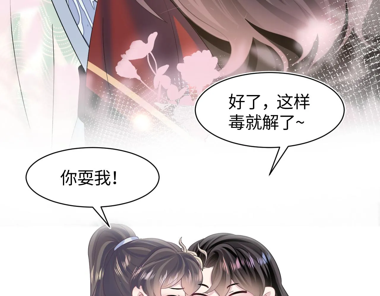 第107话背刺盟主？ 第74页
